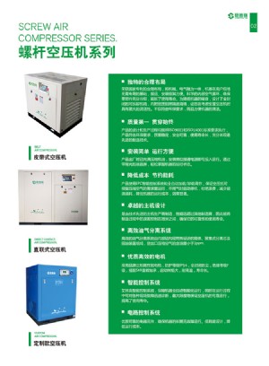 思普瑞螺桿空氣壓縮機(jī)